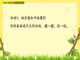 s1.1 认识平面图形课件PPT