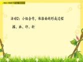 s1.1 认识平面图形课件PPT