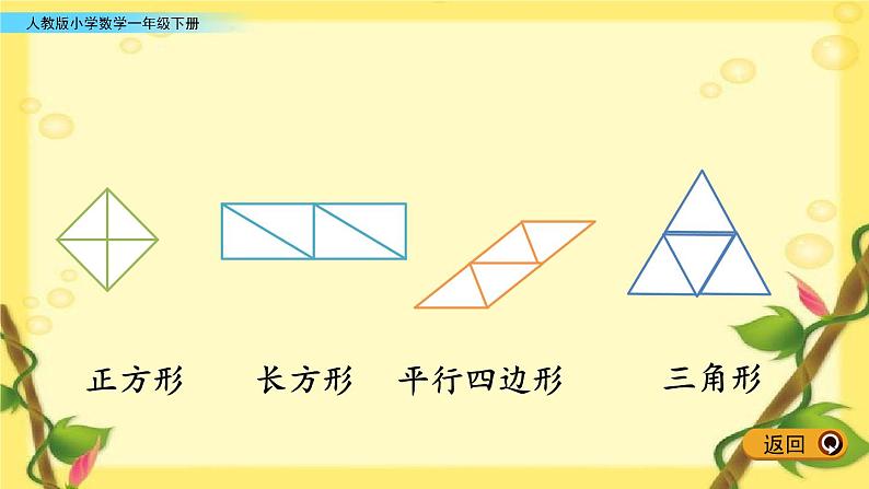 s1.2 平面图形的拼组课件PPT第5页