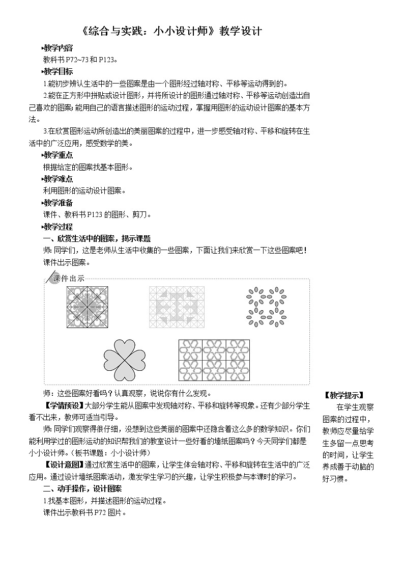 《综合与实践：小小设计师》课件+教案01