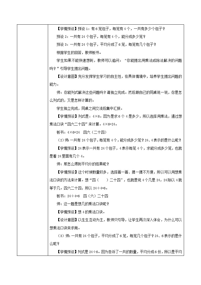 2.2.1《用2～6的乘法口诀求商》（2）教案第2页
