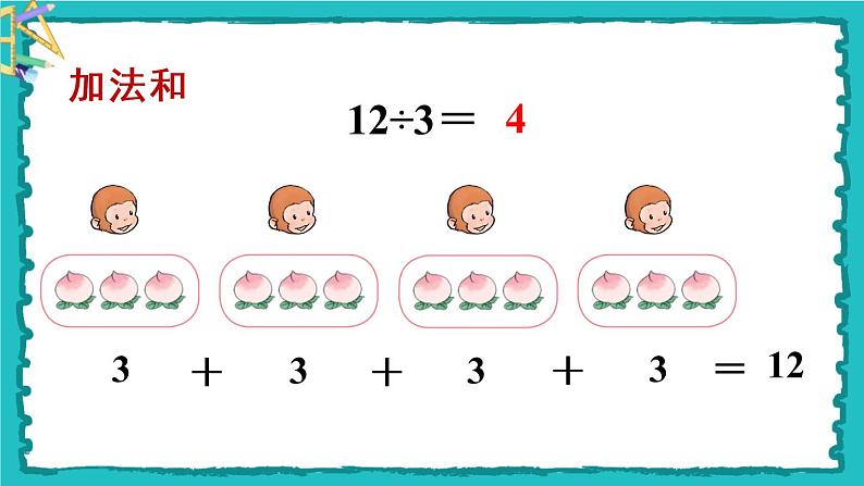 2.2.1《用2～6的乘法口诀求商》（1）课件第6页
