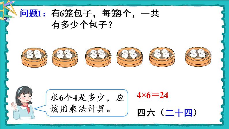 2.2.1《用2～6的乘法口诀求商》（2）课件第4页