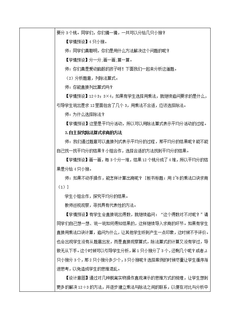 2.2.1《用2～6的乘法口诀求商》（1）教案第2页