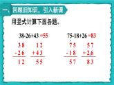 5.1.1《没有括号的同级混合运算》课件+教案