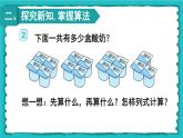 5.1.2《没有括号的两级混合运算》课件+教案