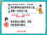 5.1.2《没有括号的两级混合运算》课件+教案