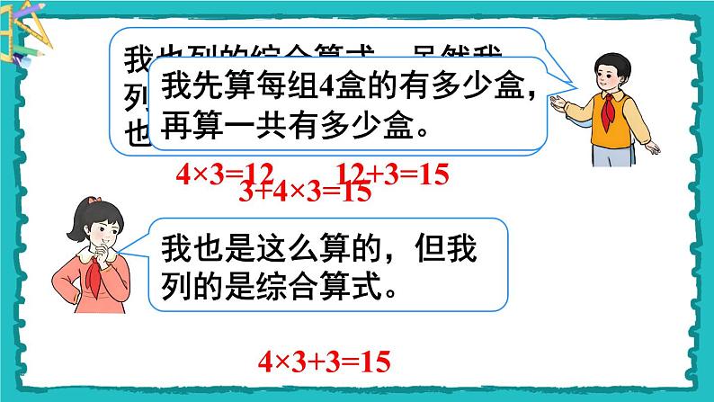 5.1.2《没有括号的两级混合运算》课件第4页