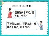 5.1.2《没有括号的两级混合运算》课件+教案