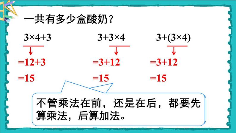5.1.2《没有括号的两级混合运算》课件第8页