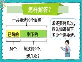 5.1.3《带有小括号的两步混合运算》（含练习十一、十二）课件+教案