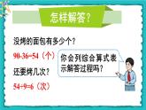 5.1.3《带有小括号的两步混合运算》（含练习十一、十二）课件+教案