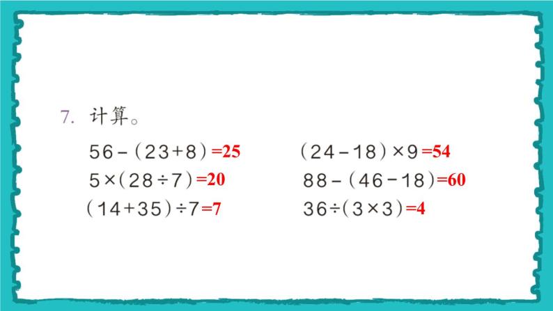5.1.3《带有小括号的两步混合运算》（含练习十一、十二）课件+教案08