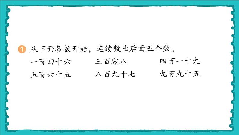 7.1《1000以内数的认识》（含练习十六）课件+教案02