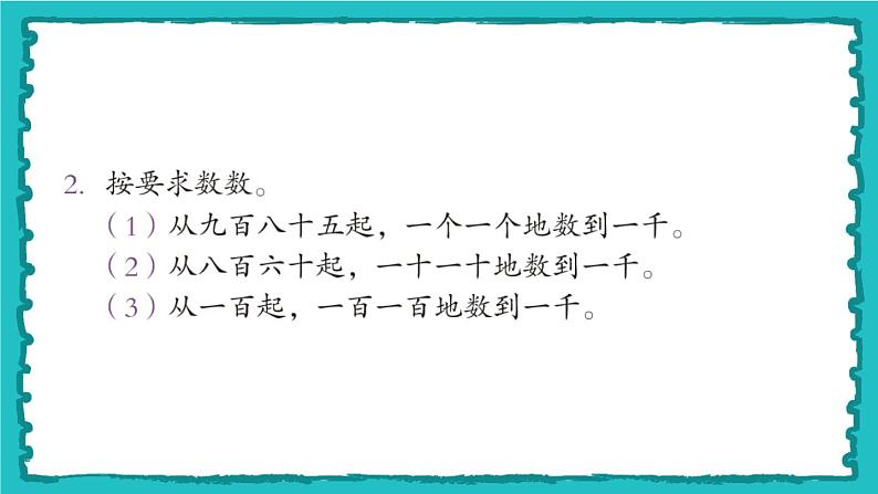 7.1《1000以内数的认识》（含练习十六）课件+教案03