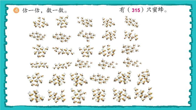 7.1《1000以内数的认识》（含练习十六）课件+教案05