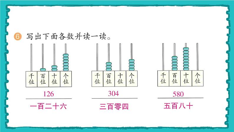 7.1《1000以内数的认识》（含练习十六）课件+教案07