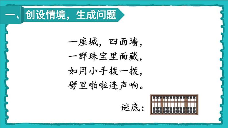 7.1《1000以内数的认识》（含练习十六）课件+教案02