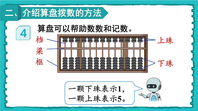 7.1《1000以内数的认识》（含练习十六）课件+教案04