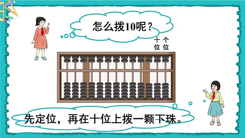 7.1《1000以内数的认识》（含练习十六）课件+教案08