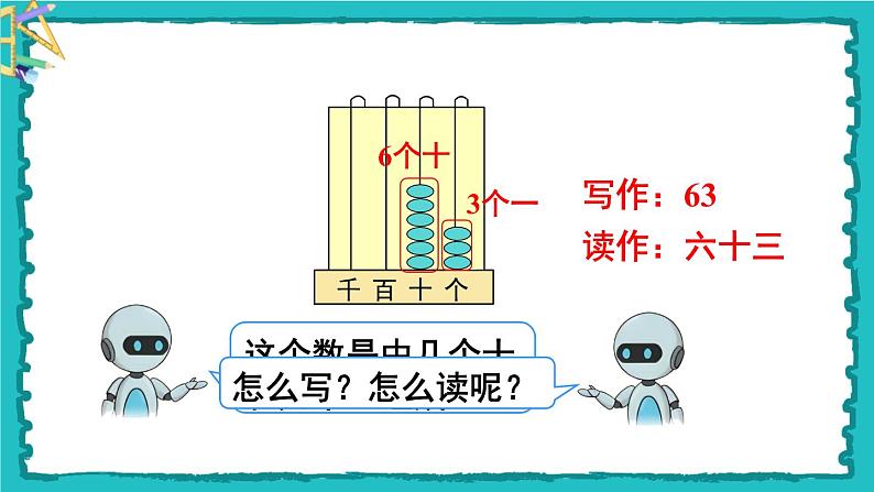 7.1《1000以内数的认识》（含练习十六）课件+教案04