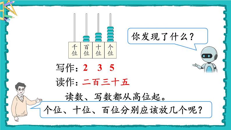 7.1《1000以内数的认识》（含练习十六）课件+教案08