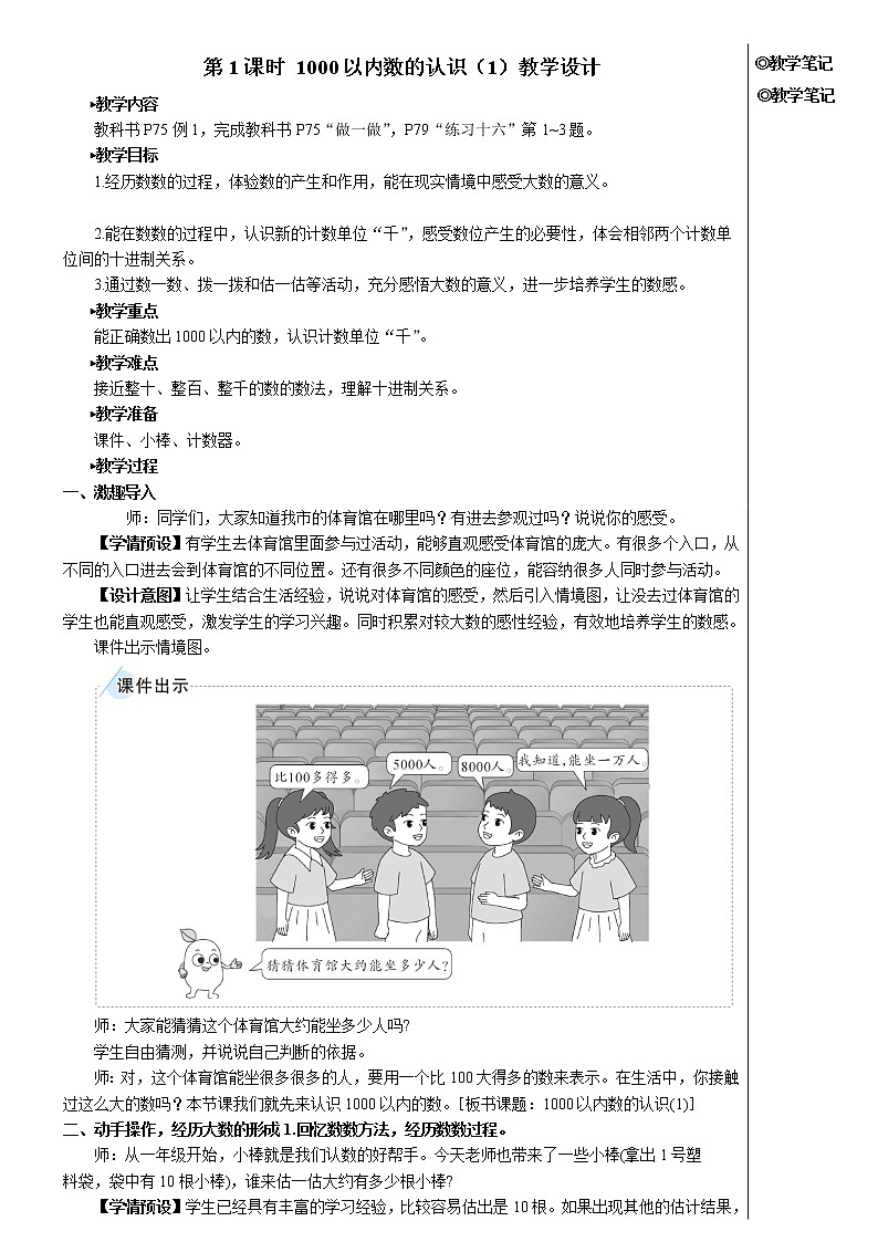 7.1《1000以内数的认识》（含练习十六）课件+教案01
