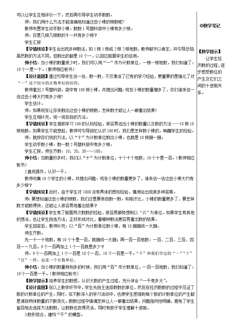 7.1《1000以内数的认识》（含练习十六）课件+教案02