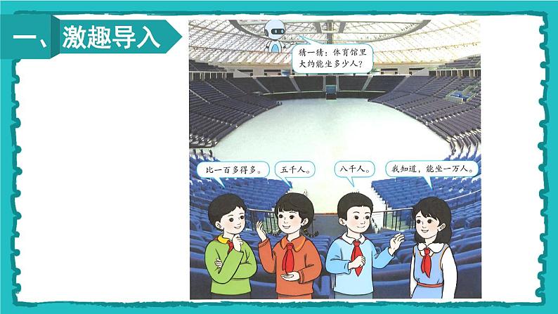 7.1《1000以内数的认识》（含练习十六）课件+教案02