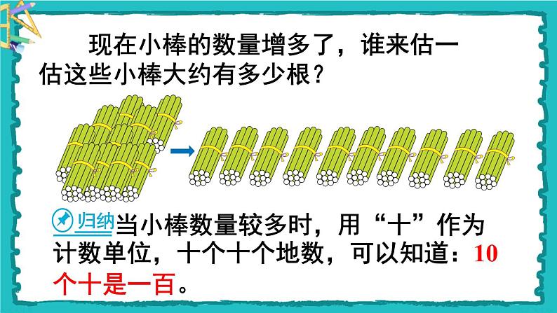 7.1《1000以内数的认识》（含练习十六）课件+教案04