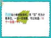 7.1《1000以内数的认识》（含练习十六）课件+教案