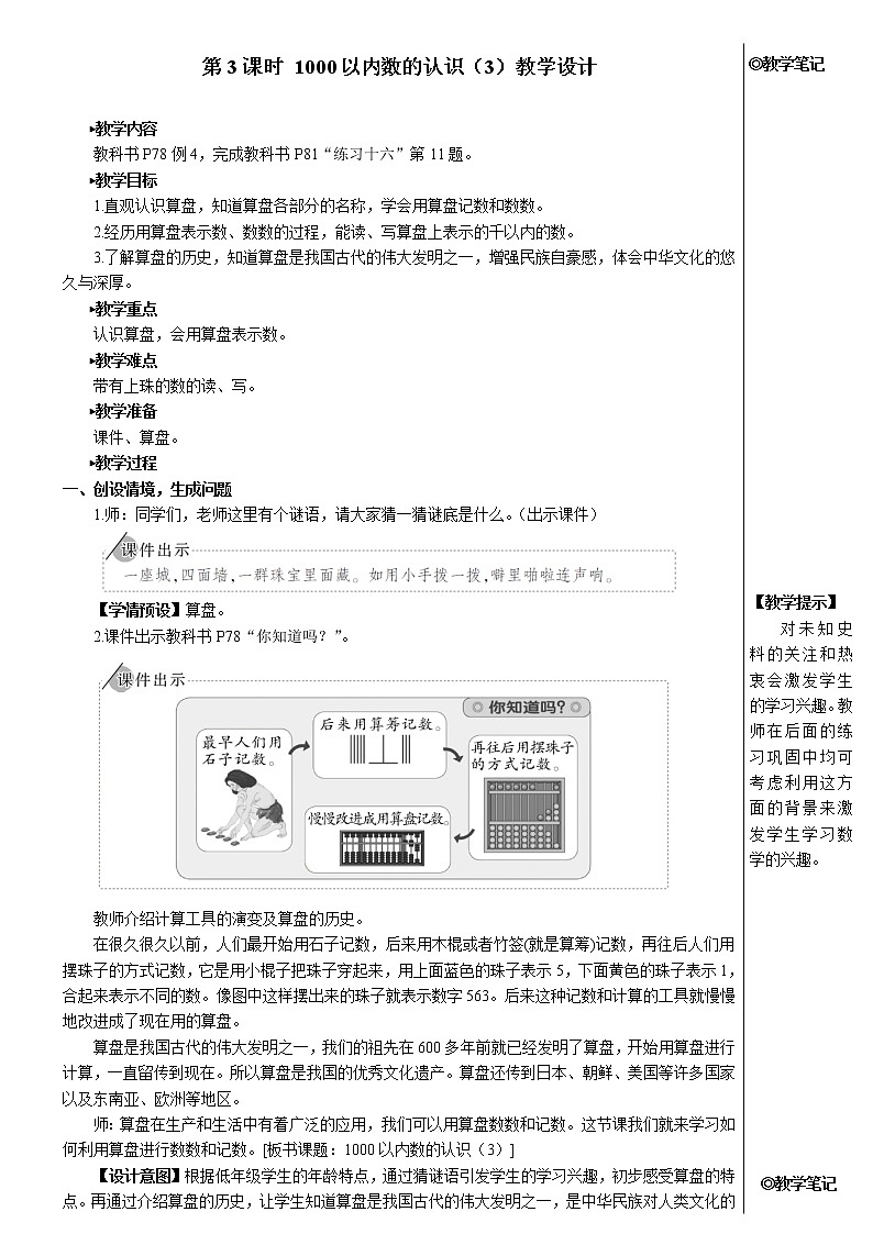 7.1《1000以内数的认识》（含练习十六）课件+教案01