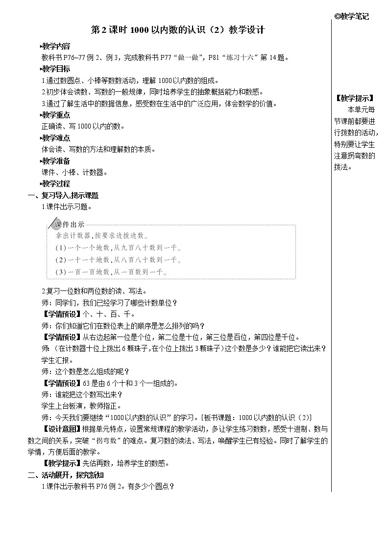 7.1《1000以内数的认识》（含练习十六）课件+教案01