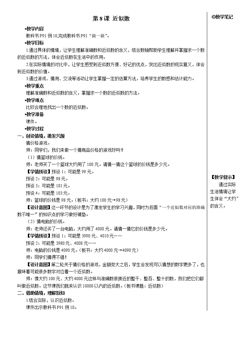 7.3《整百、整千数加减法》（含练习十九）课件+教案01