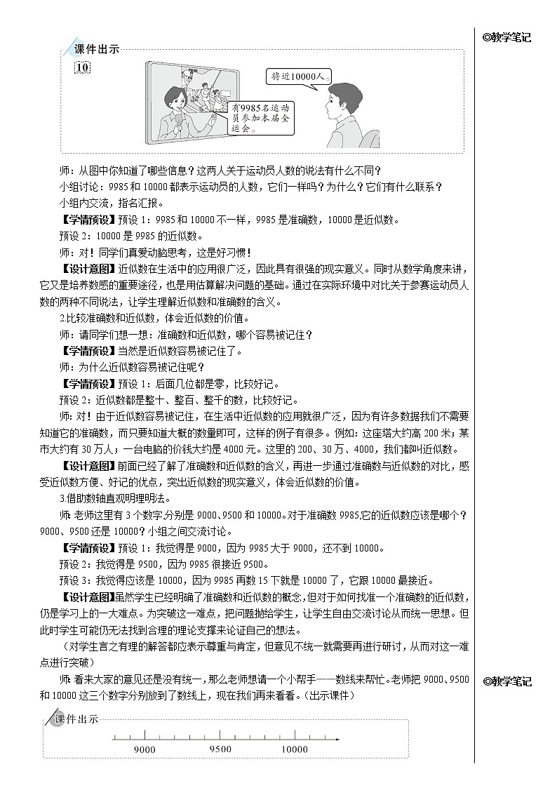 7.3《整百、整千数加减法》（含练习十九）课件+教案02