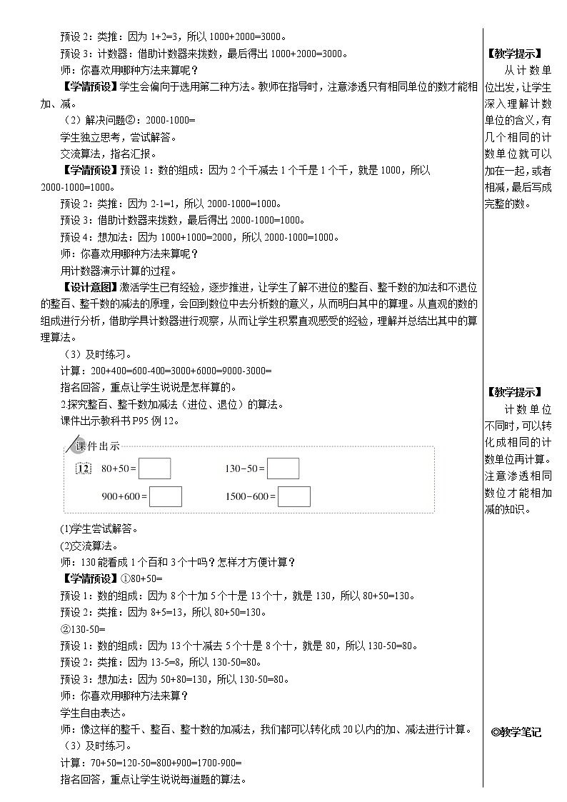 7.3《整百、整千数加减法》（含练习十九）课件+教案02