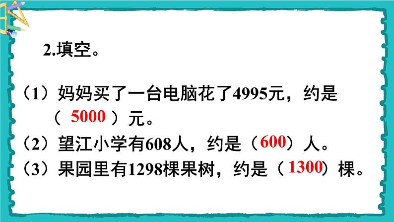 7.3《整百、整千数加减法》（含练习十九）课件+教案03