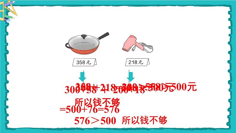 7.3《整百、整千数加减法》（含练习十九）课件+教案07