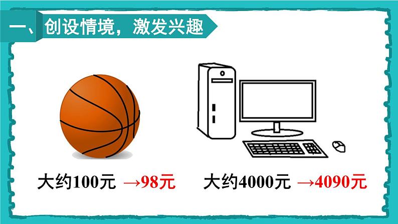 7.3《整百、整千数加减法》（含练习十九）课件+教案02