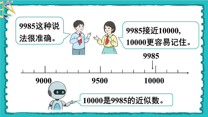 7.3《整百、整千数加减法》（含练习十九）课件+教案04