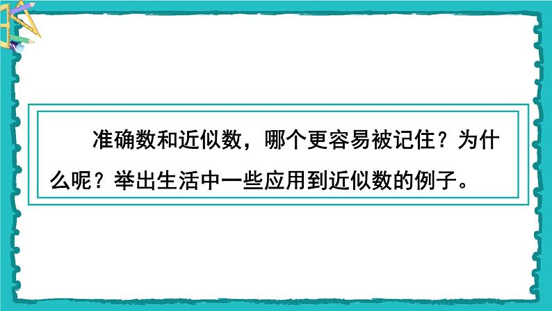 7.3《整百、整千数加减法》（含练习十九）课件+教案05