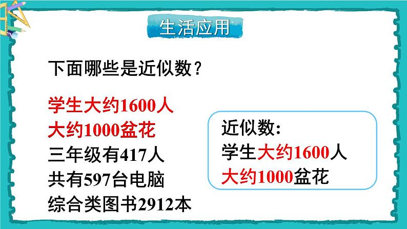 7.3《整百、整千数加减法》（含练习十九）课件+教案07