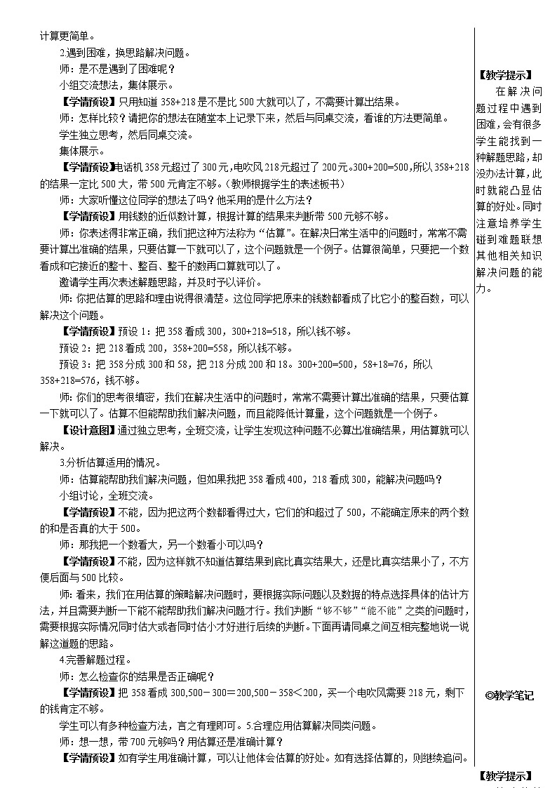 7.3《整百、整千数加减法》（含练习十九）课件+教案02