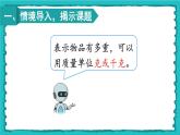 8《克和千克》（含练习二十）课件+教案