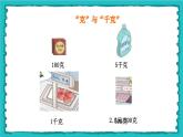 8《克和千克》（含练习二十）课件+教案