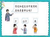 8《克和千克》（含练习二十）课件+教案