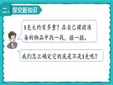 8《克和千克》（含练习二十）课件+教案