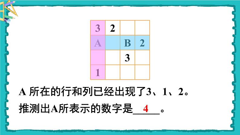 9《数学广角——推理》（含练习二十一）课件+教案04