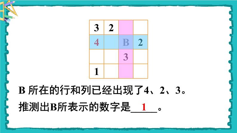 9《数学广角——推理》（含练习二十一）课件+教案05