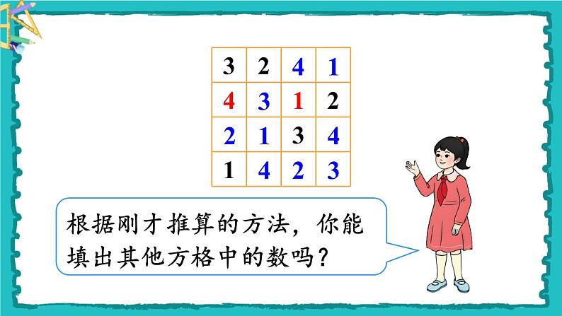 9《数学广角——推理》（含练习二十一）课件+教案06